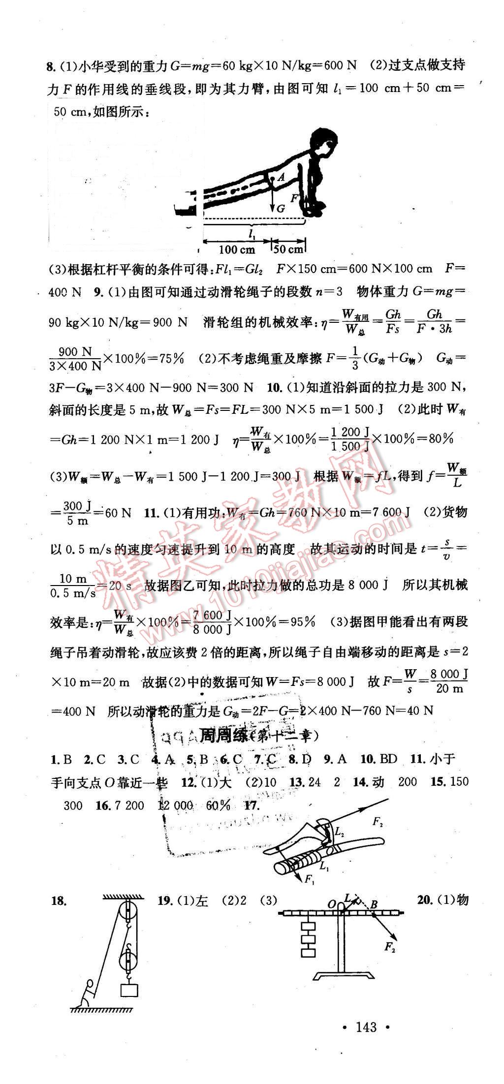 2016年名校课堂滚动学习法八年级物理下册人教版 第16页