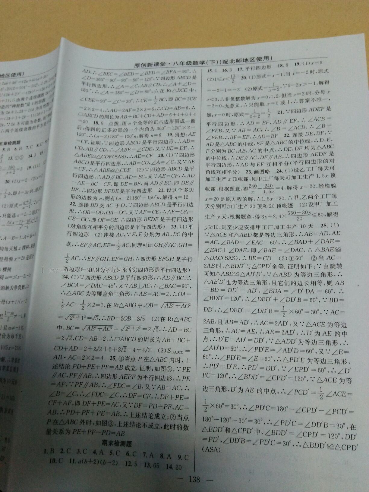 2015年原創(chuàng)新課堂八年級數(shù)學(xué)下冊北師大版 第26頁