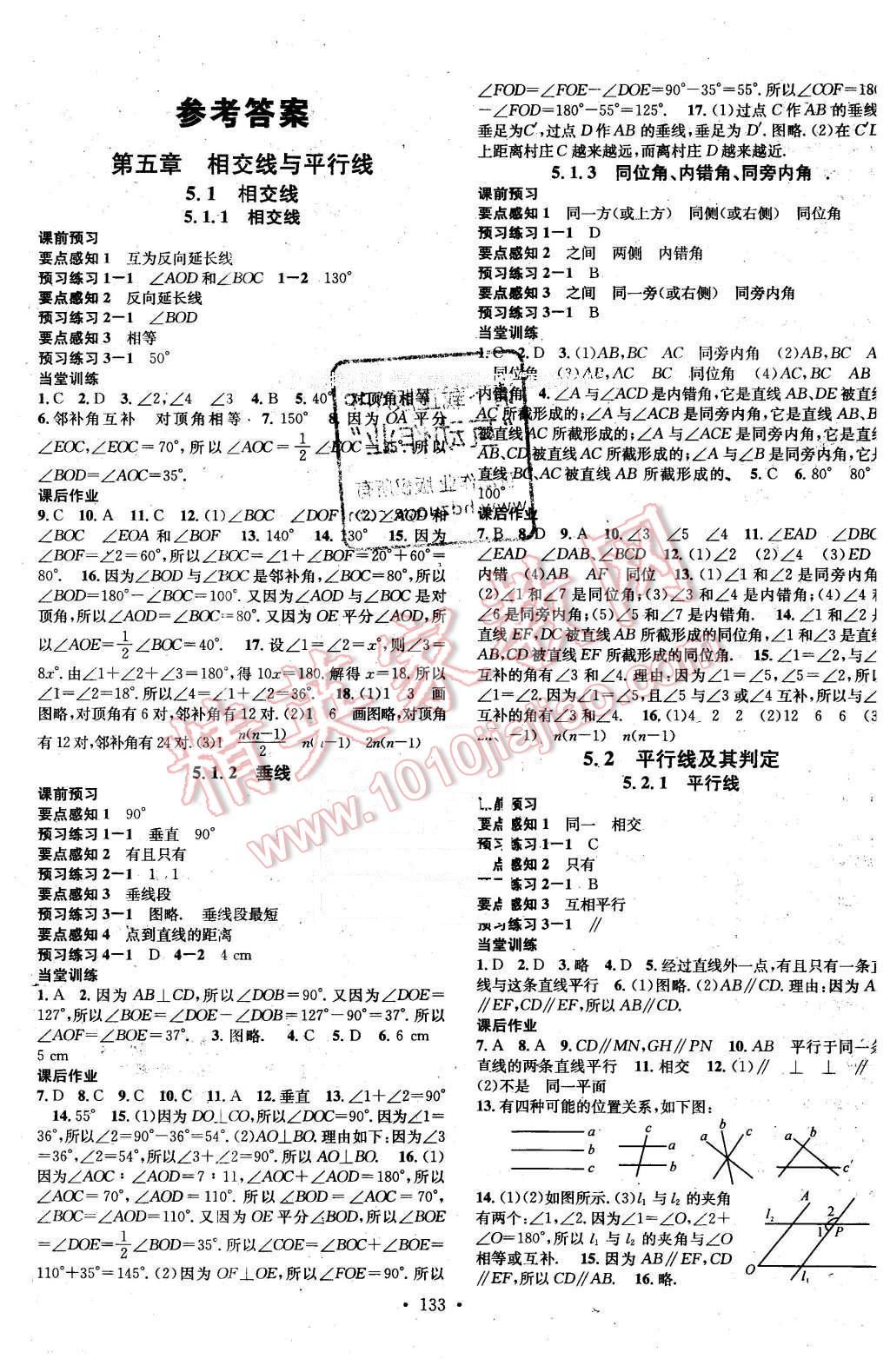 2016年名校课堂滚动学习法七年级数学下册人教版 第1页