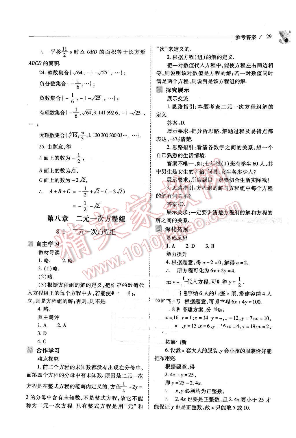 2016年新课程问题解决导学方案七年级数学下册人教版 第29页