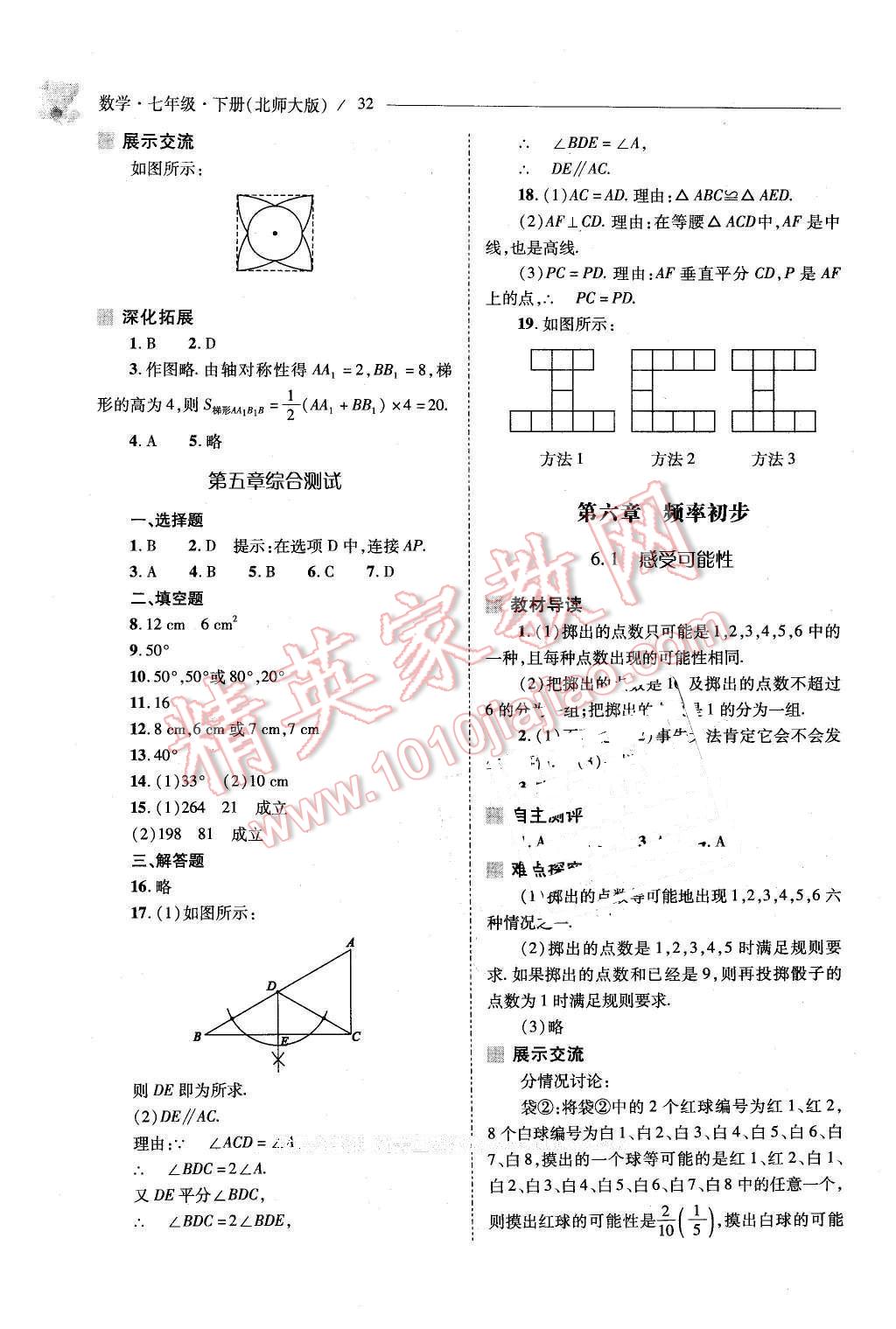 2016年新課程問(wèn)題解決導(dǎo)學(xué)方案七年級(jí)數(shù)學(xué)下冊(cè)北師大版 第32頁(yè)