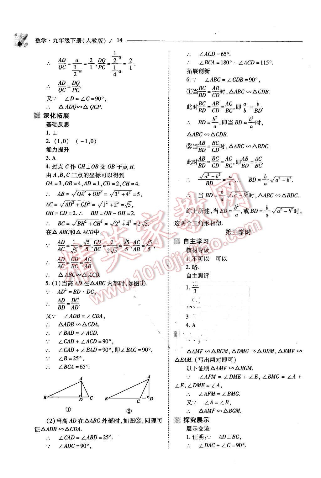 2016年新課程問題解決導學方案九年級數(shù)學下冊人教版 第14頁