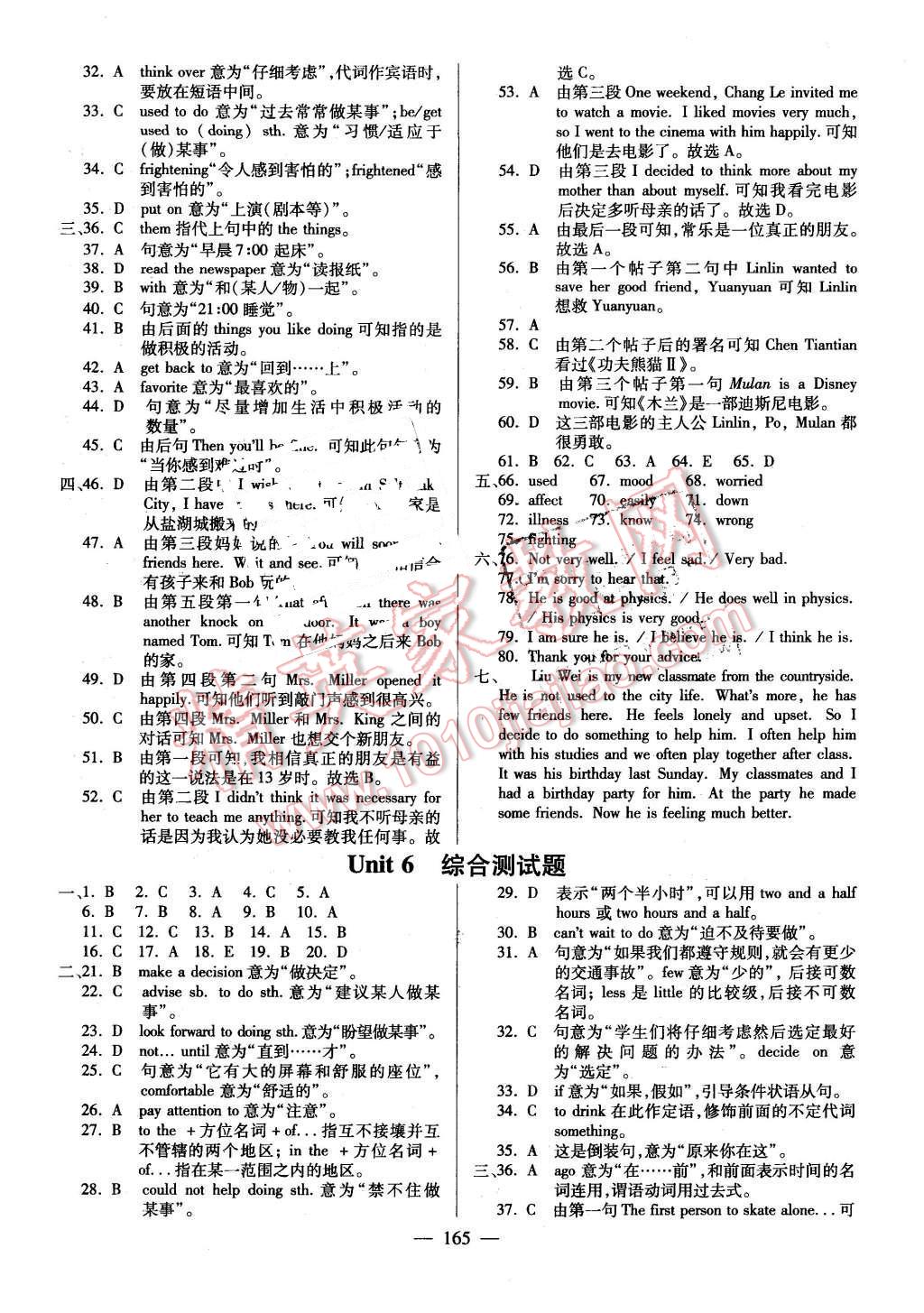 2016年仁愛英語同步練測考八年級下冊仁愛版河南版 第27頁