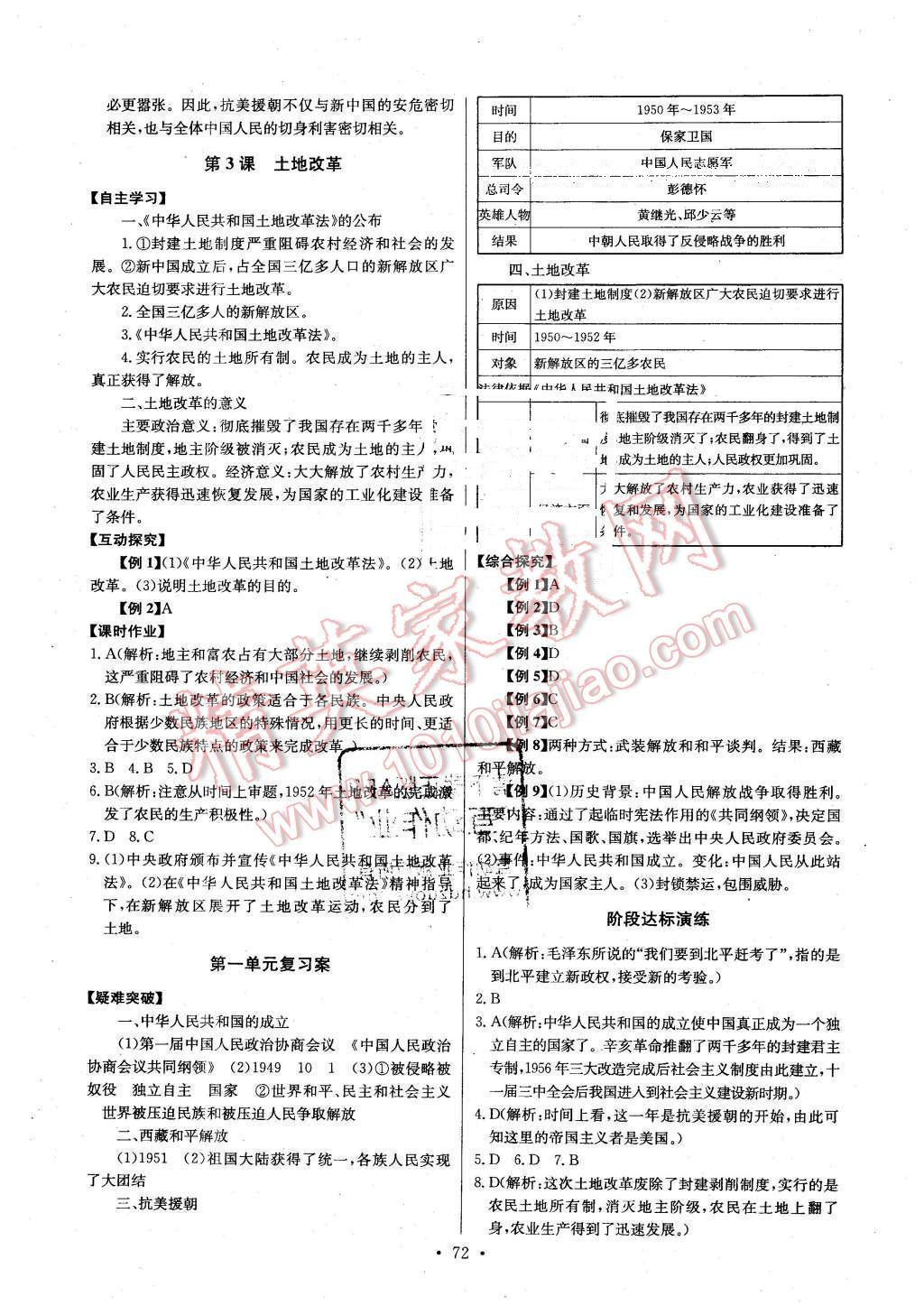 2016年长江全能学案同步练习册八年级历史下册人教版 第2页