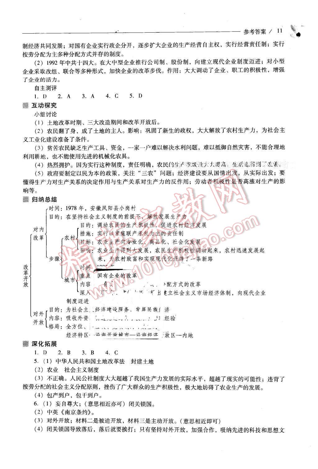 2016年新課程問(wèn)題解決導(dǎo)學(xué)方案八年級(jí)中國(guó)歷史下冊(cè)人教版 第11頁(yè)