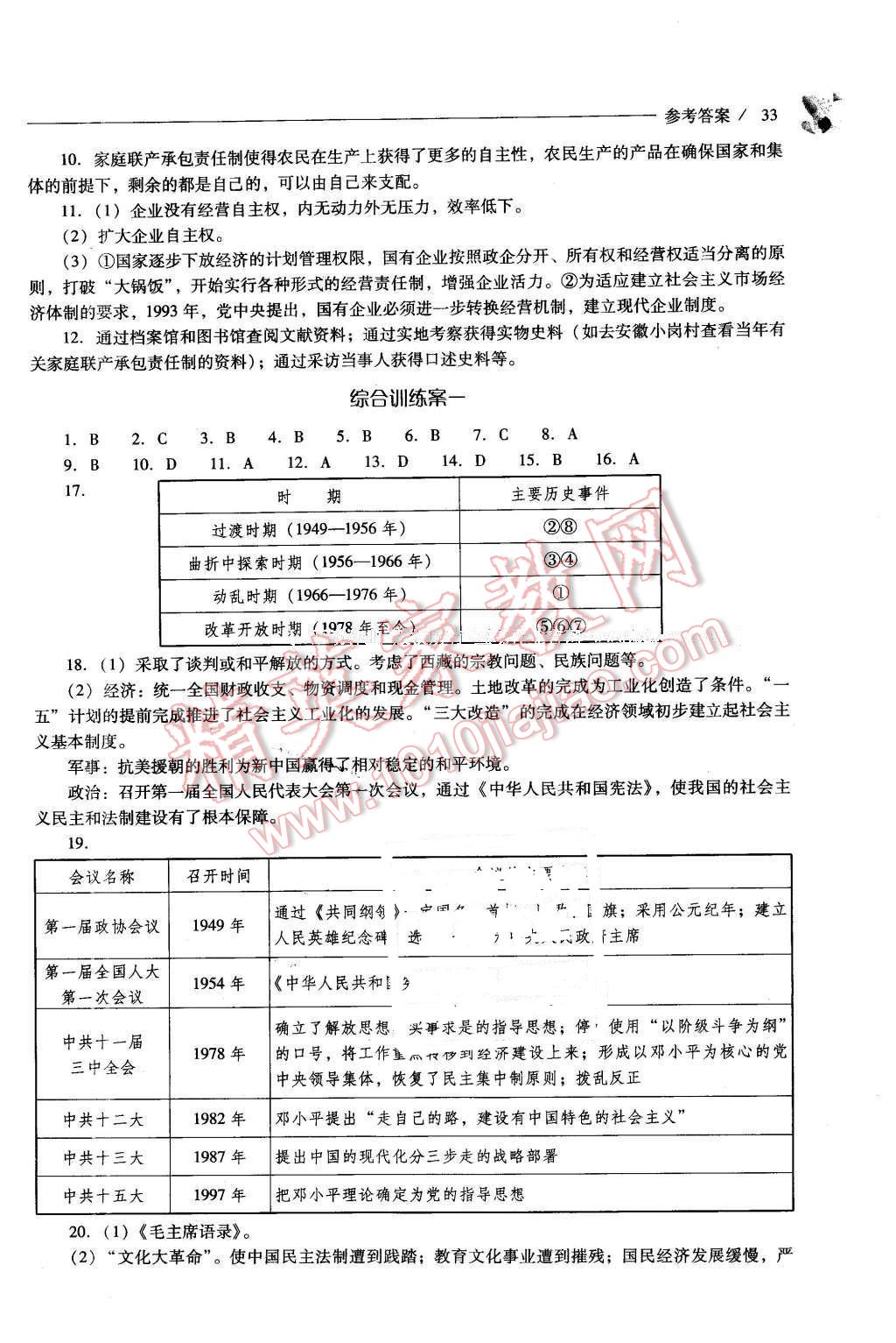 2016年新課程問題解決導(dǎo)學(xué)方案八年級(jí)中國歷史下冊(cè)華東師大版 第33頁