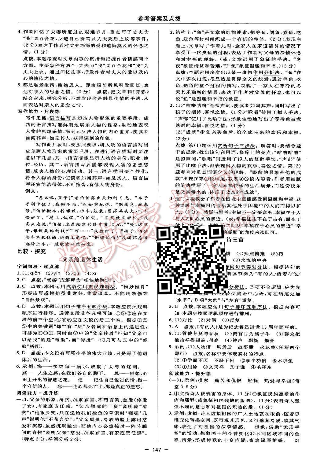 2016年綜合應(yīng)用創(chuàng)新題典中點七年級語文下冊北師大版 第21頁