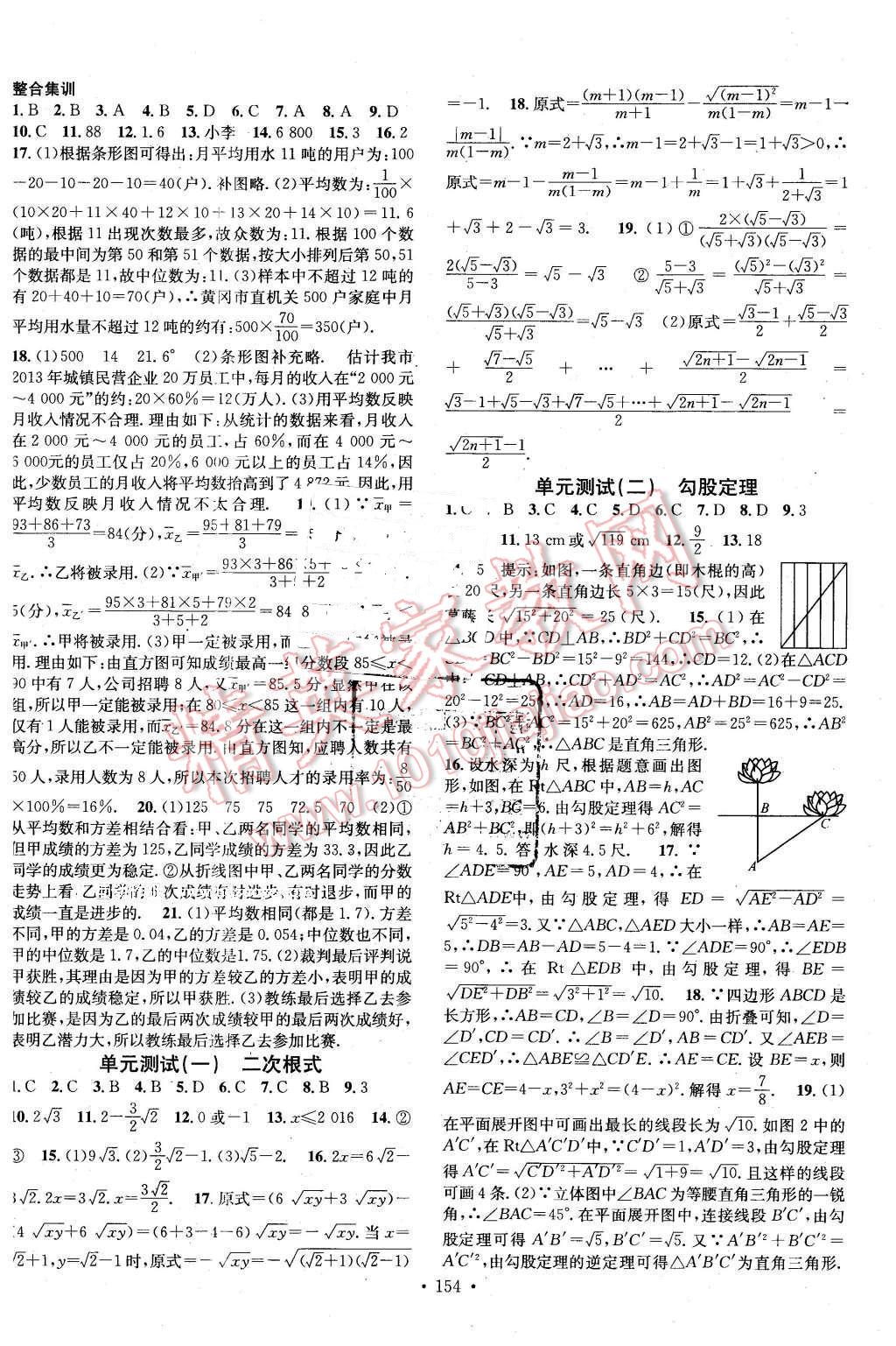 2016年名校課堂滾動學(xué)習(xí)法八年級數(shù)學(xué)下冊人教版 第18頁