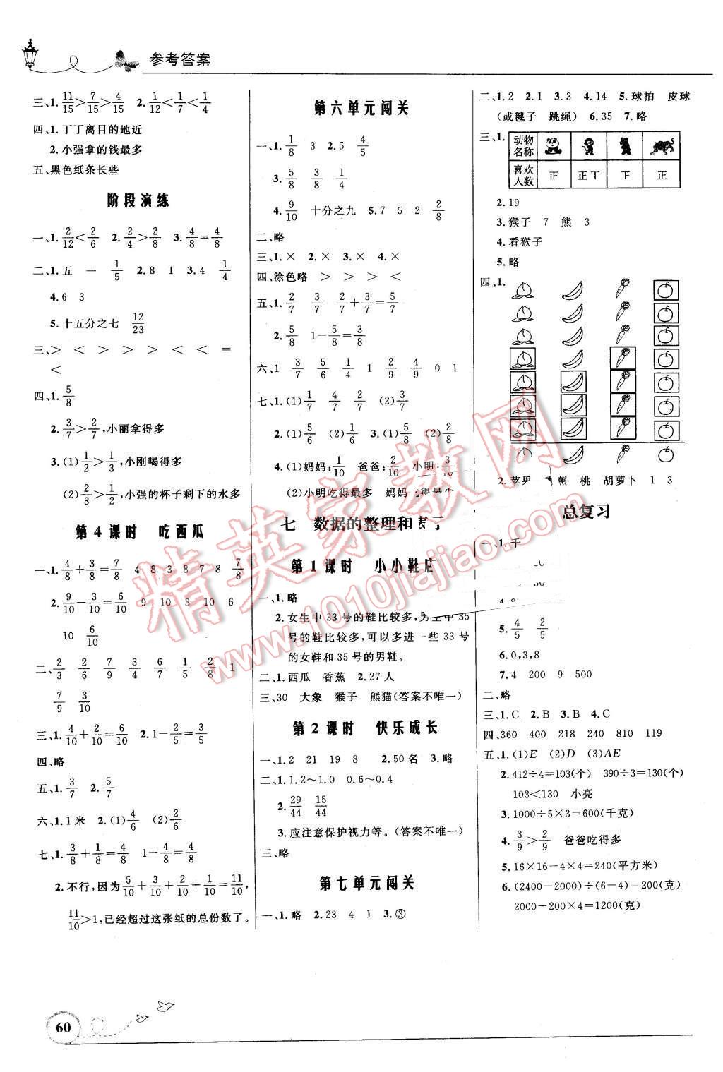 2016年小学同步测控优化设计三年级数学下册北师大版福建专版 第4页