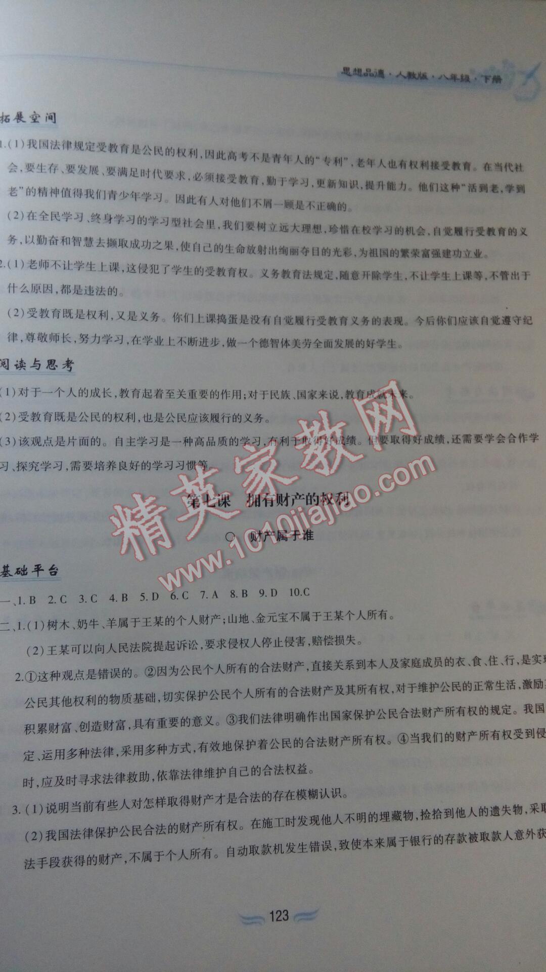 2015年新編基礎訓練八年級思想品德下冊人教版黃山書社 第47頁