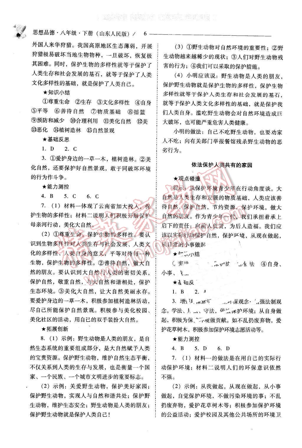 2016年新課程問題解決導(dǎo)學(xué)方案八年級思想品德下冊山東人民版 第6頁