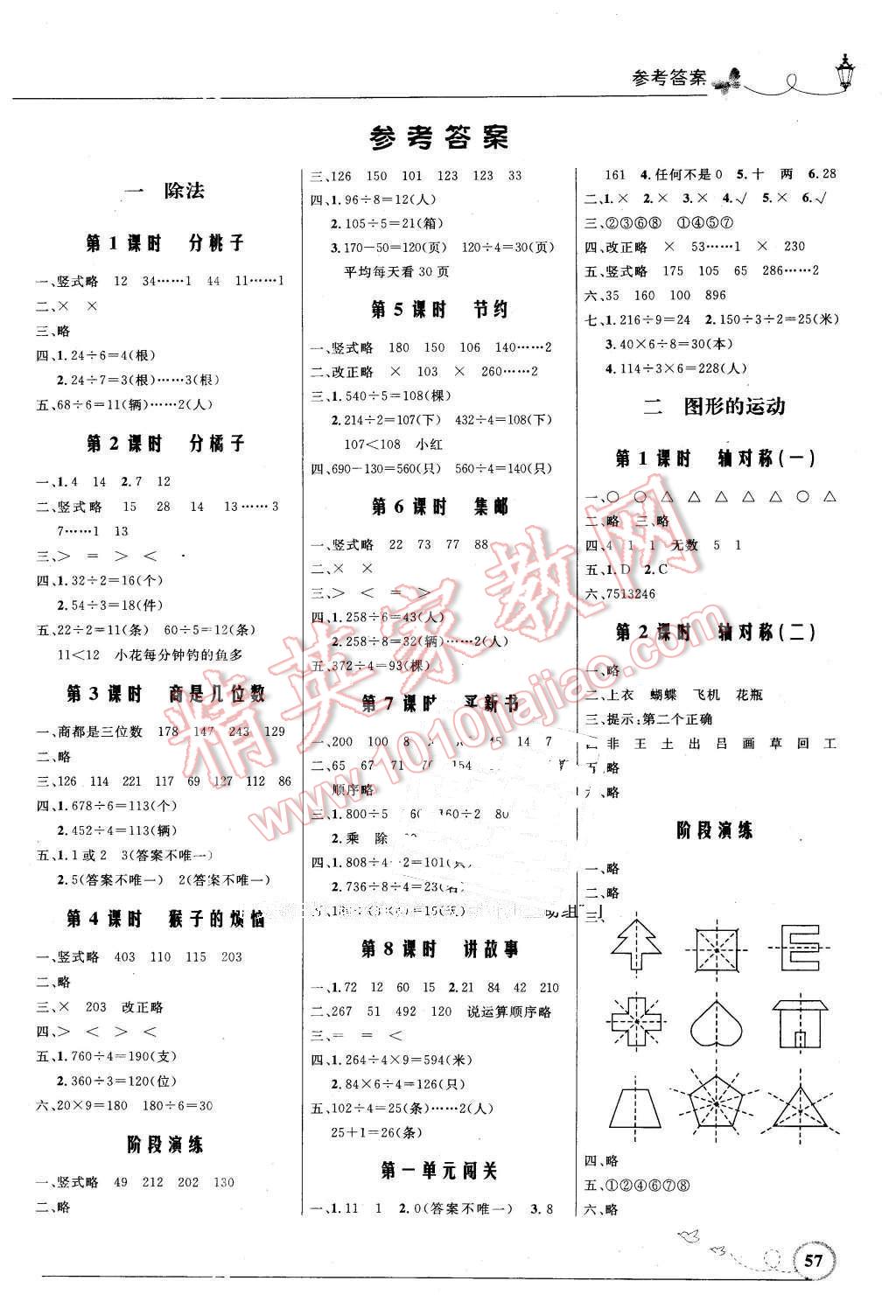 2016年小學(xué)同步測控優(yōu)化設(shè)計三年級數(shù)學(xué)下冊北師大版福建專版 第1頁