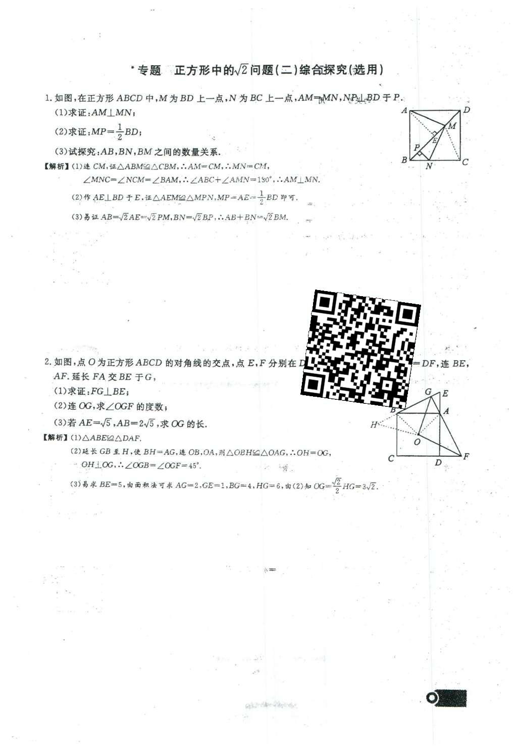 2016年思維新觀察八年級(jí)數(shù)學(xué)下冊(cè)人教版 第十八章 平行四邊形第124頁