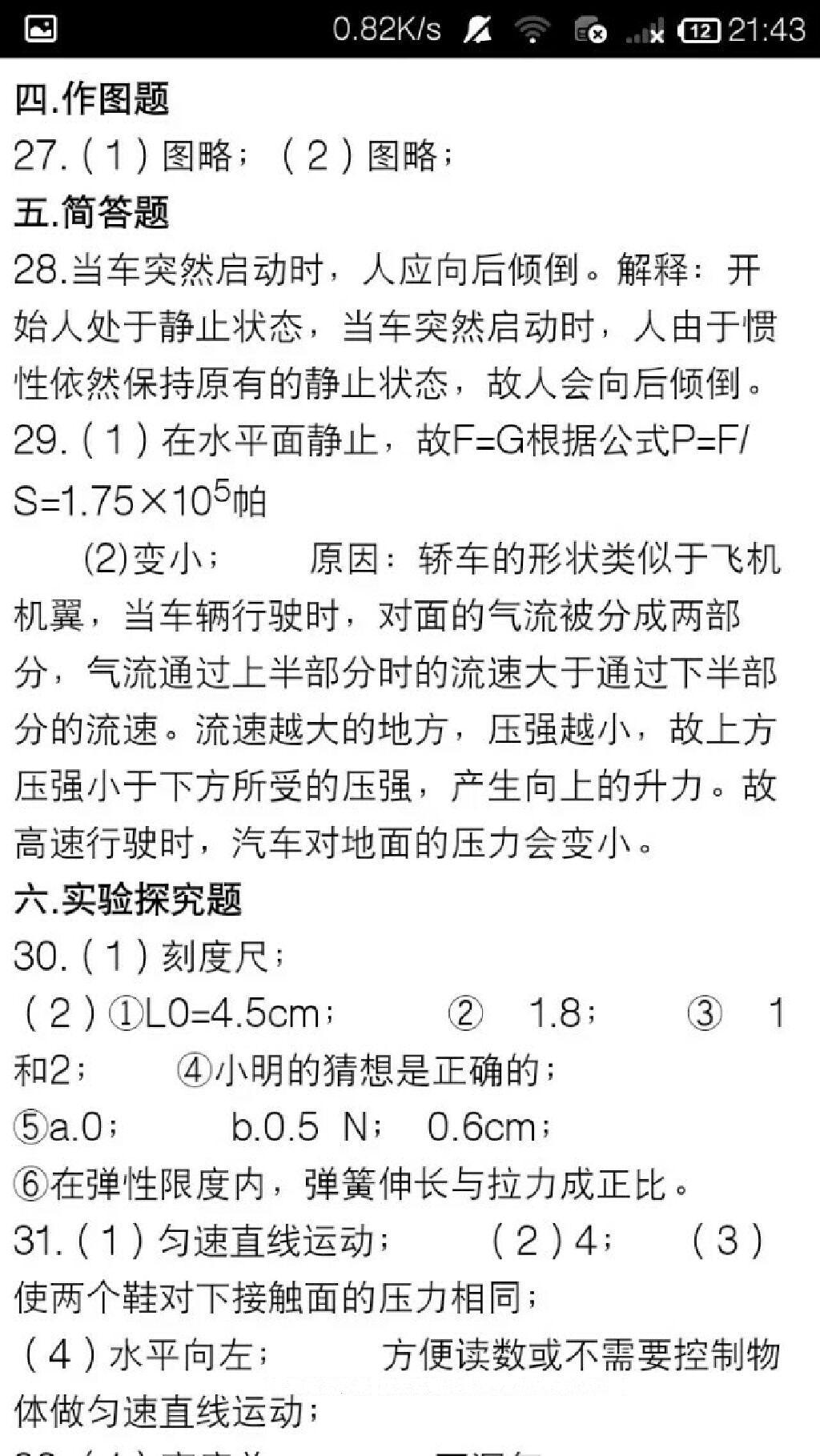 2015年学习之友八年级物理下册人教版 第47页