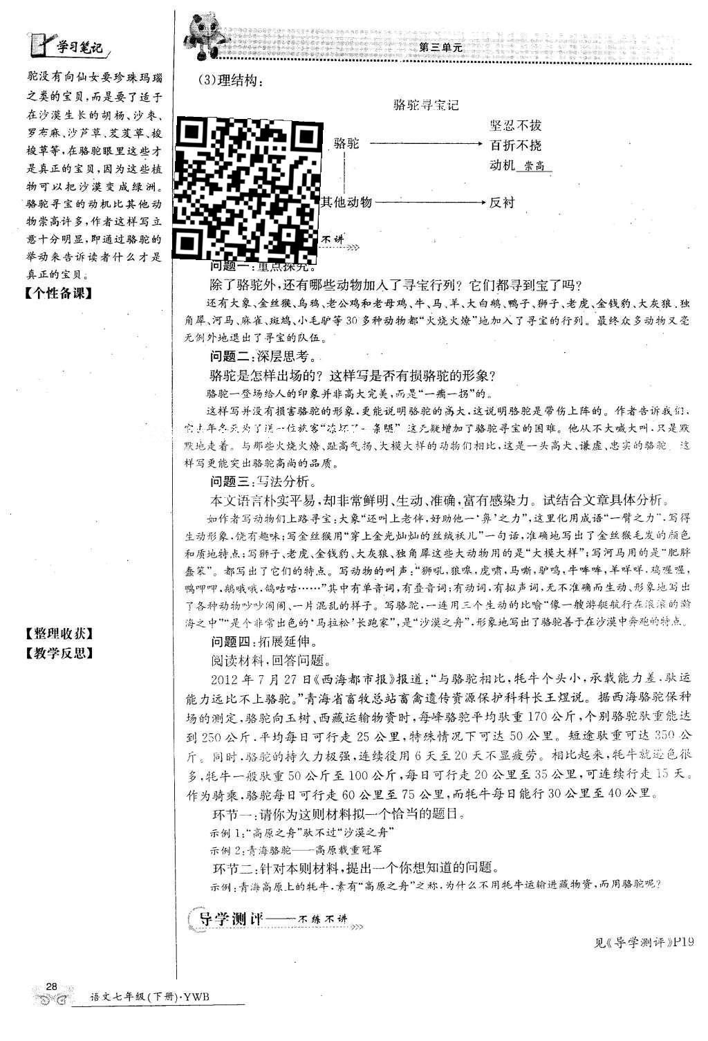 2016年金太阳导学案七年级语文下册语文版 第三单元第120页