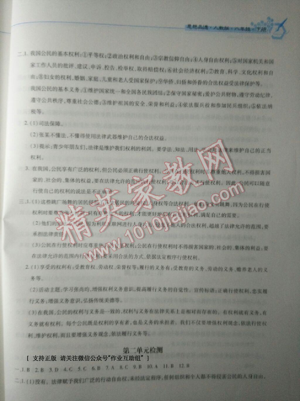 2015年新編基礎訓練八年級思想品德下冊人教版黃山書社 第21頁