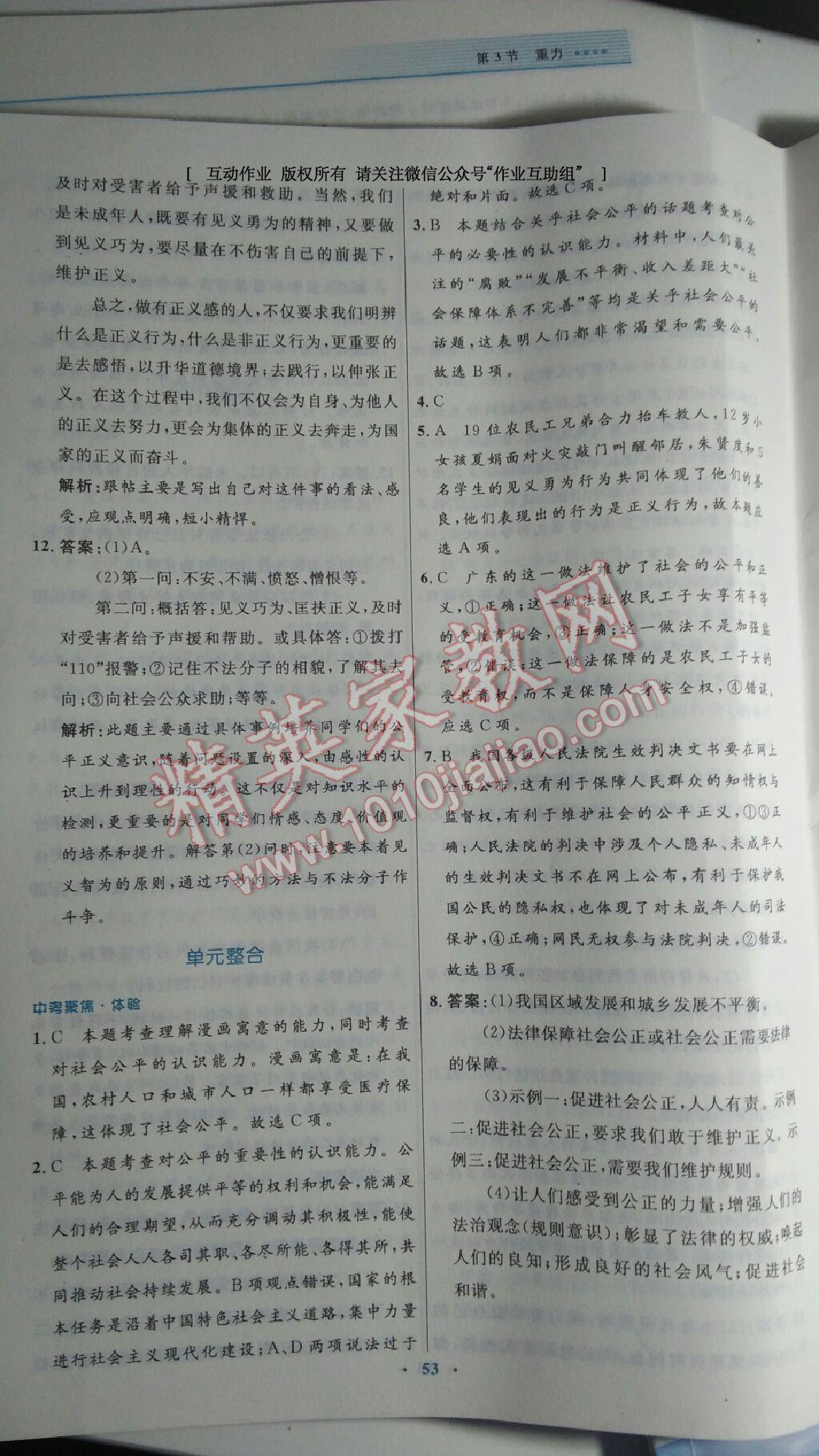 2015年初中同步測(cè)控優(yōu)化設(shè)計(jì)八年級(jí)思想品德下冊(cè)人教版 第25頁(yè)