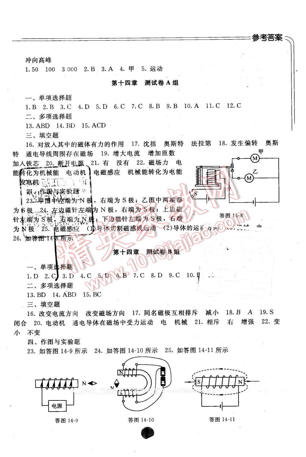 2015年伴你学九年级物理全一册北师大版北京师范大学出版社 第15页