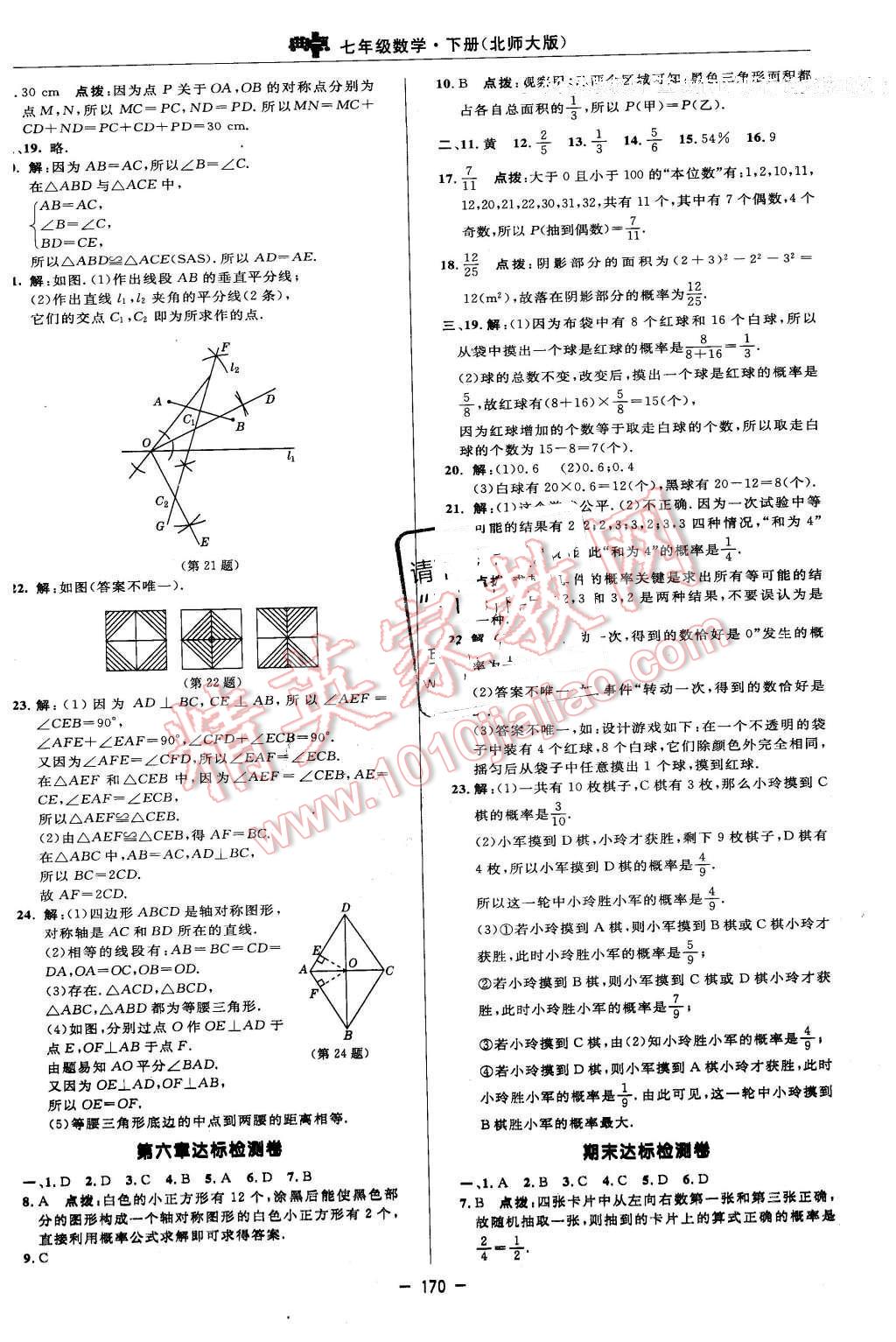 2016年綜合應(yīng)用創(chuàng)新題典中點(diǎn)七年級(jí)數(shù)學(xué)下冊(cè)北師大版 第4頁(yè)