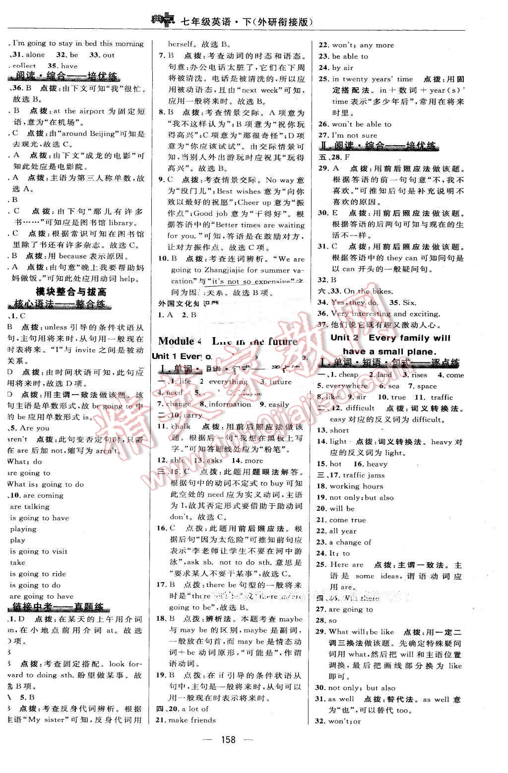 2016年綜合應(yīng)用創(chuàng)新題典中點七年級英語下冊外研銜接版 第20頁