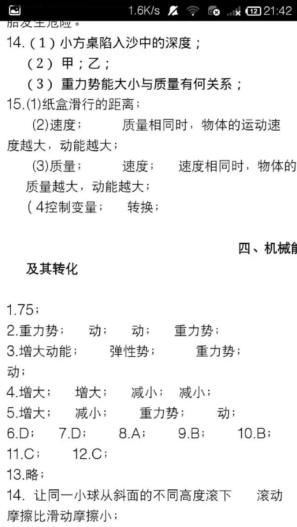 2015年学习之友八年级物理下册人教版 第34页