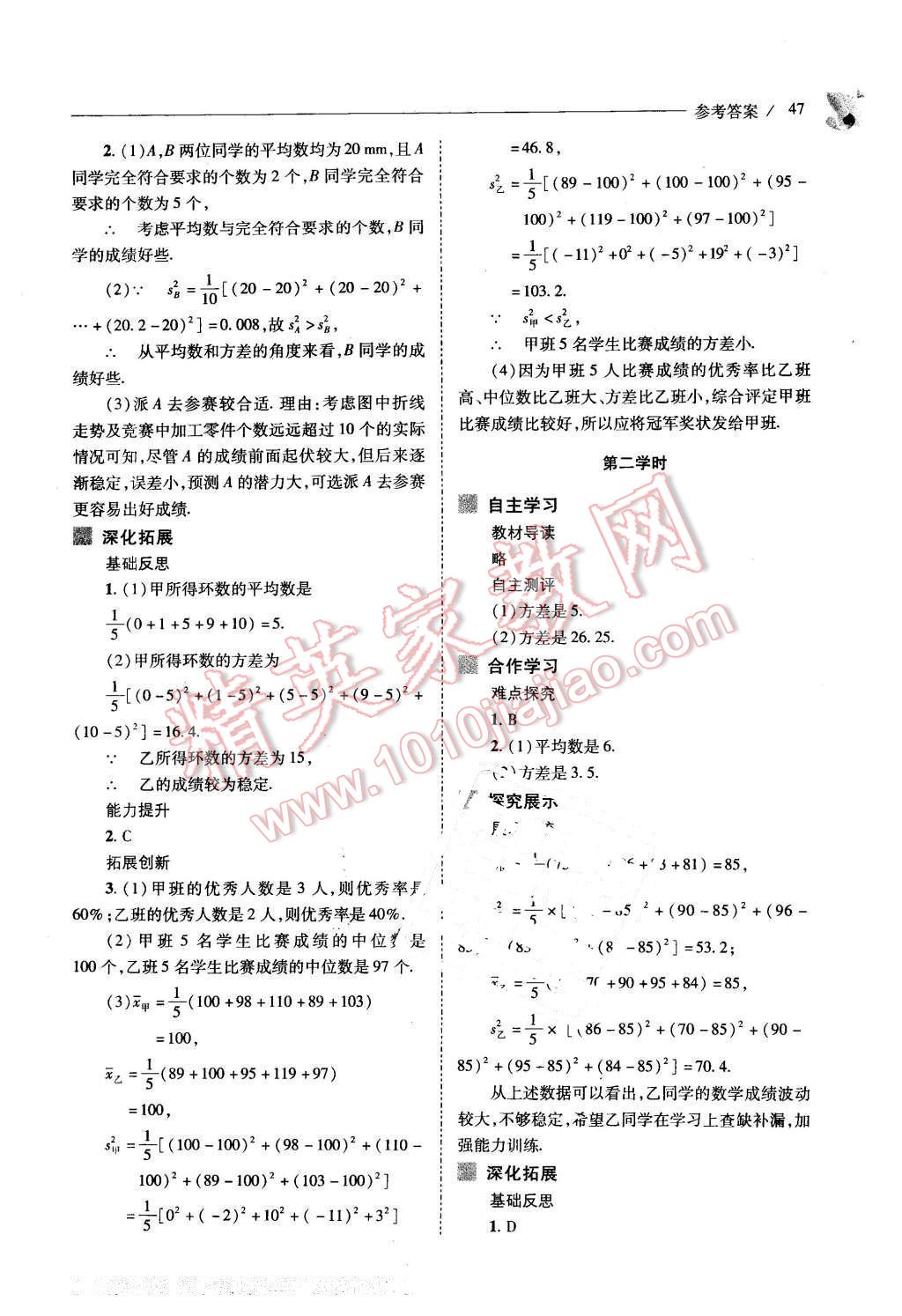 2016年新課程問題解決導(dǎo)學(xué)方案八年級數(shù)學(xué)下冊華東師大版 第47頁