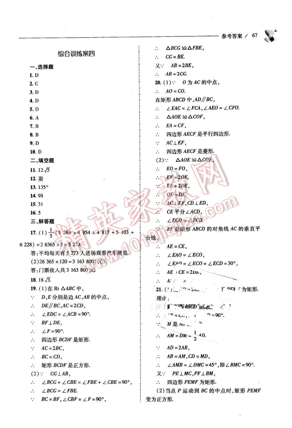 2016年新課程問題解決導(dǎo)學(xué)方案八年級(jí)數(shù)學(xué)下冊(cè)華東師大版 第67頁(yè)