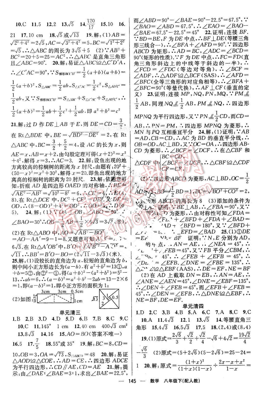 2016年四清导航八年级数学下册人教版 第18页