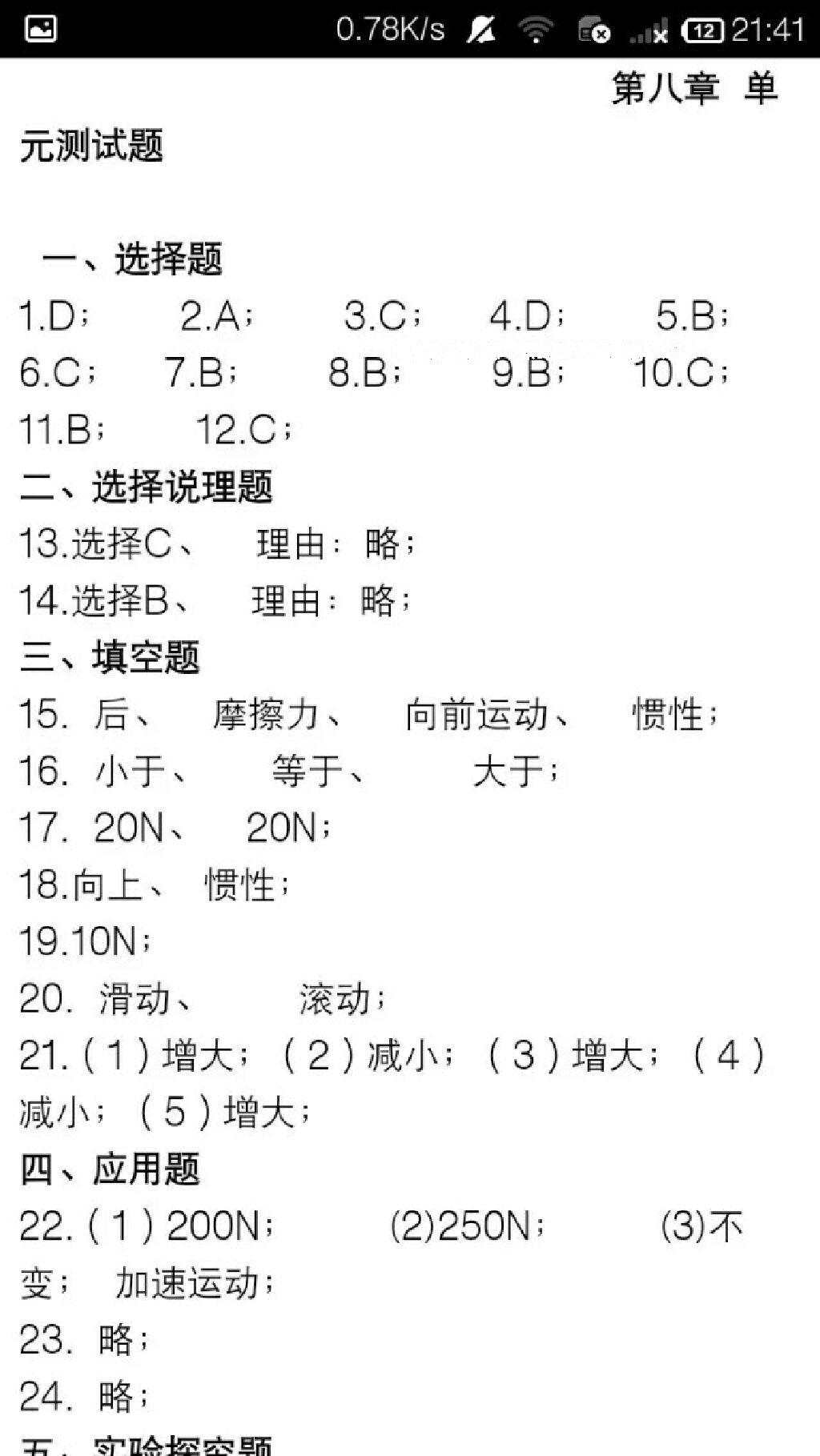 2015年学习之友八年级物理下册人教版 第23页