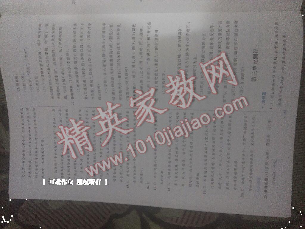 2015年初中同步測控優(yōu)化設(shè)計七年級中國歷史下冊人教版 第18頁