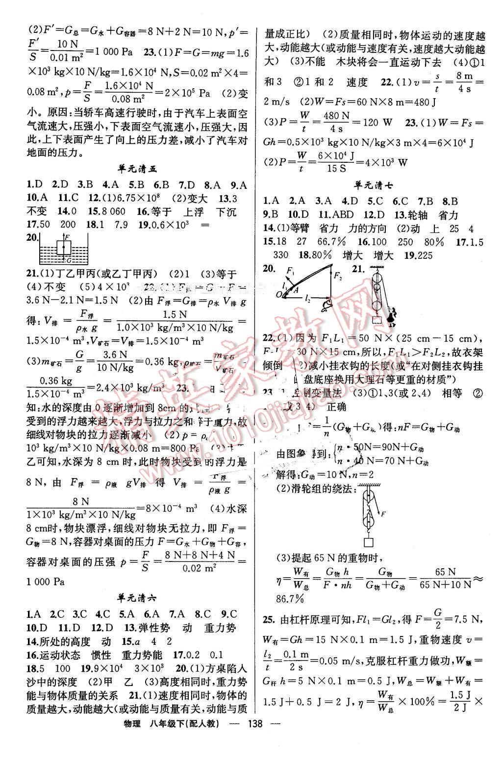 2016年四清導(dǎo)航八年級(jí)物理下冊(cè)人教版 第11頁(yè)