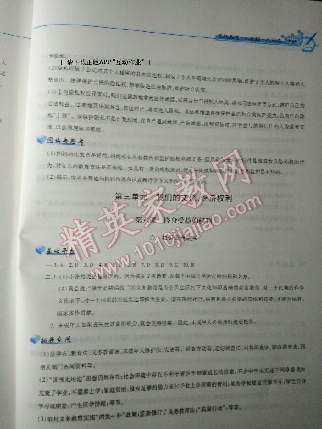 2015年新編基礎訓練八年級思想品德下冊人教版黃山書社 第9頁
