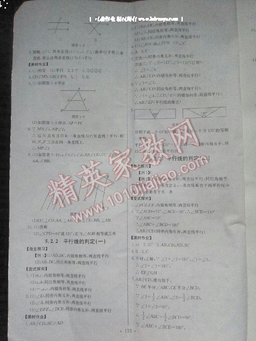 2014年长江全能学案同步练习册七年级数学下册人教版 第3页