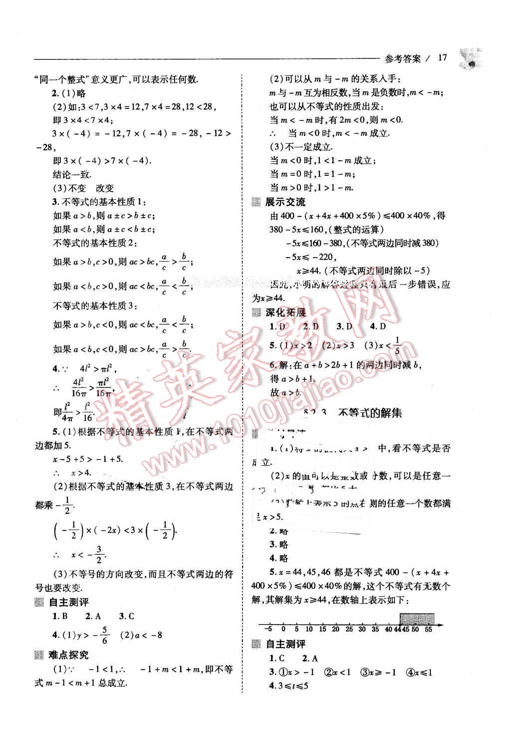 2016年新课程问题解决导学方案八年级数学下册北师大版 第17页