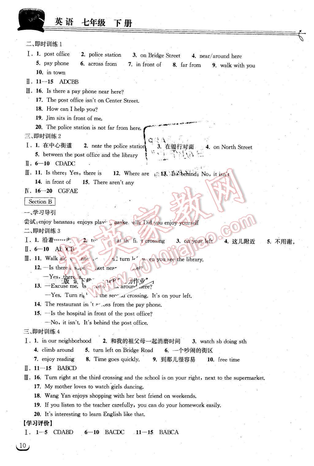 2016年长江作业本同步练习册七年级英语下册人教版 第10页