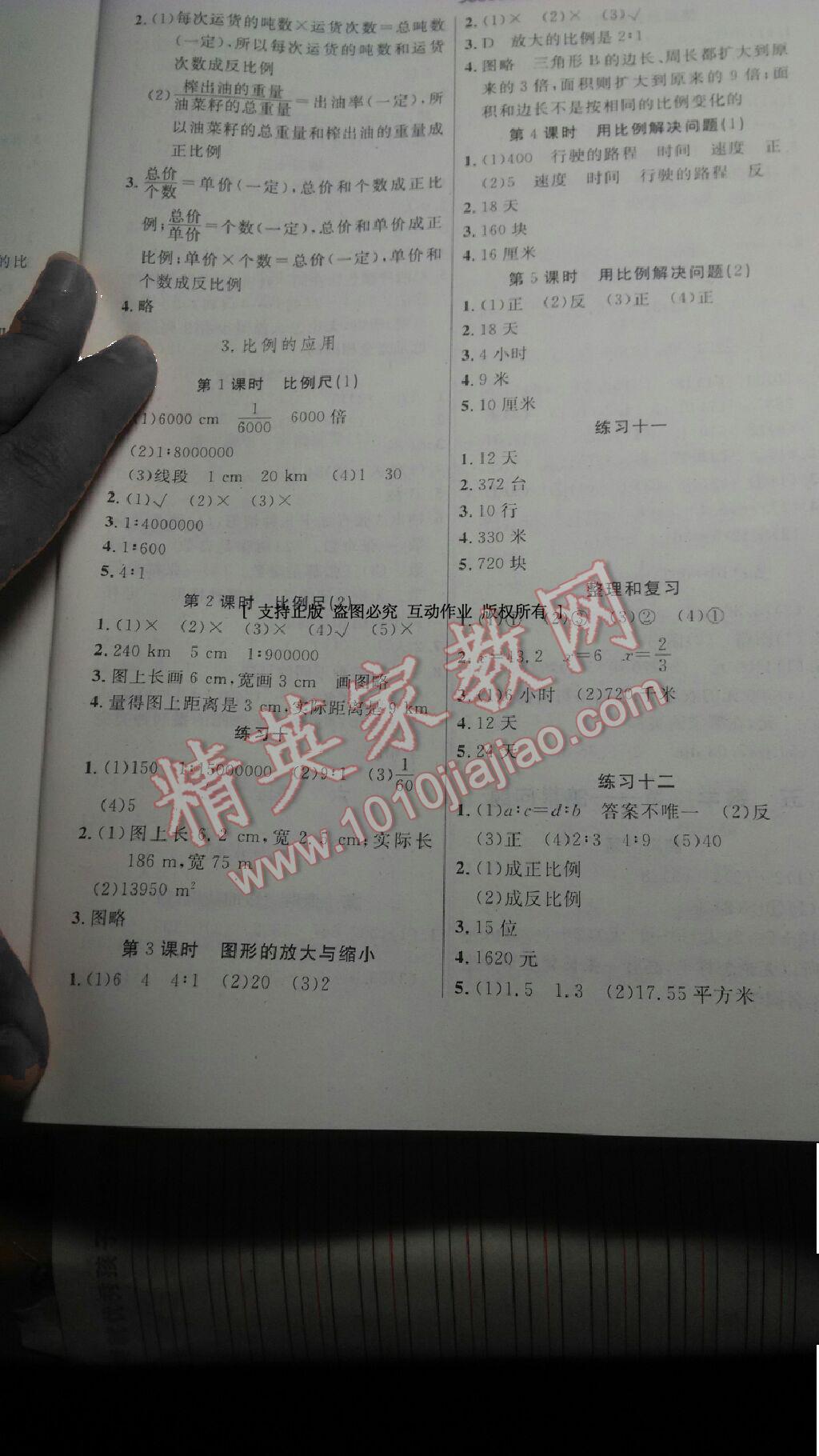 2014年长江全能学案同步练习册六年级数学下册人教版 第5页