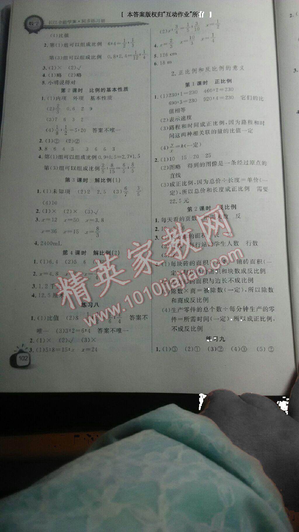 2014年长江全能学案同步练习册六年级数学下册人教版 第4页