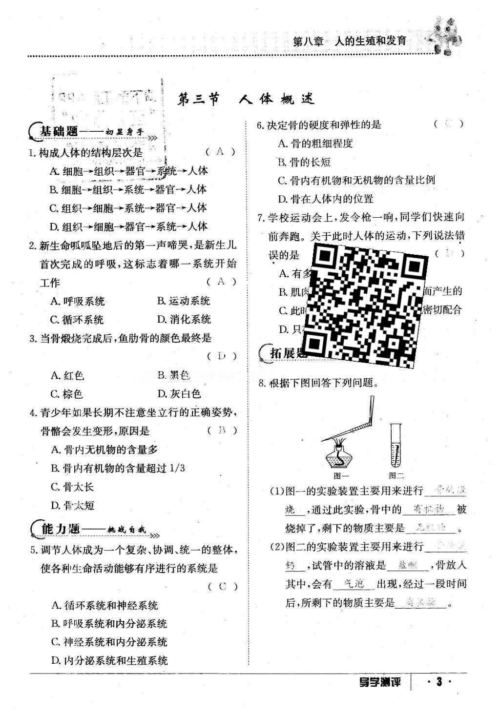 2016年金太陽導學案七年級生物下冊蘇教版 第78頁