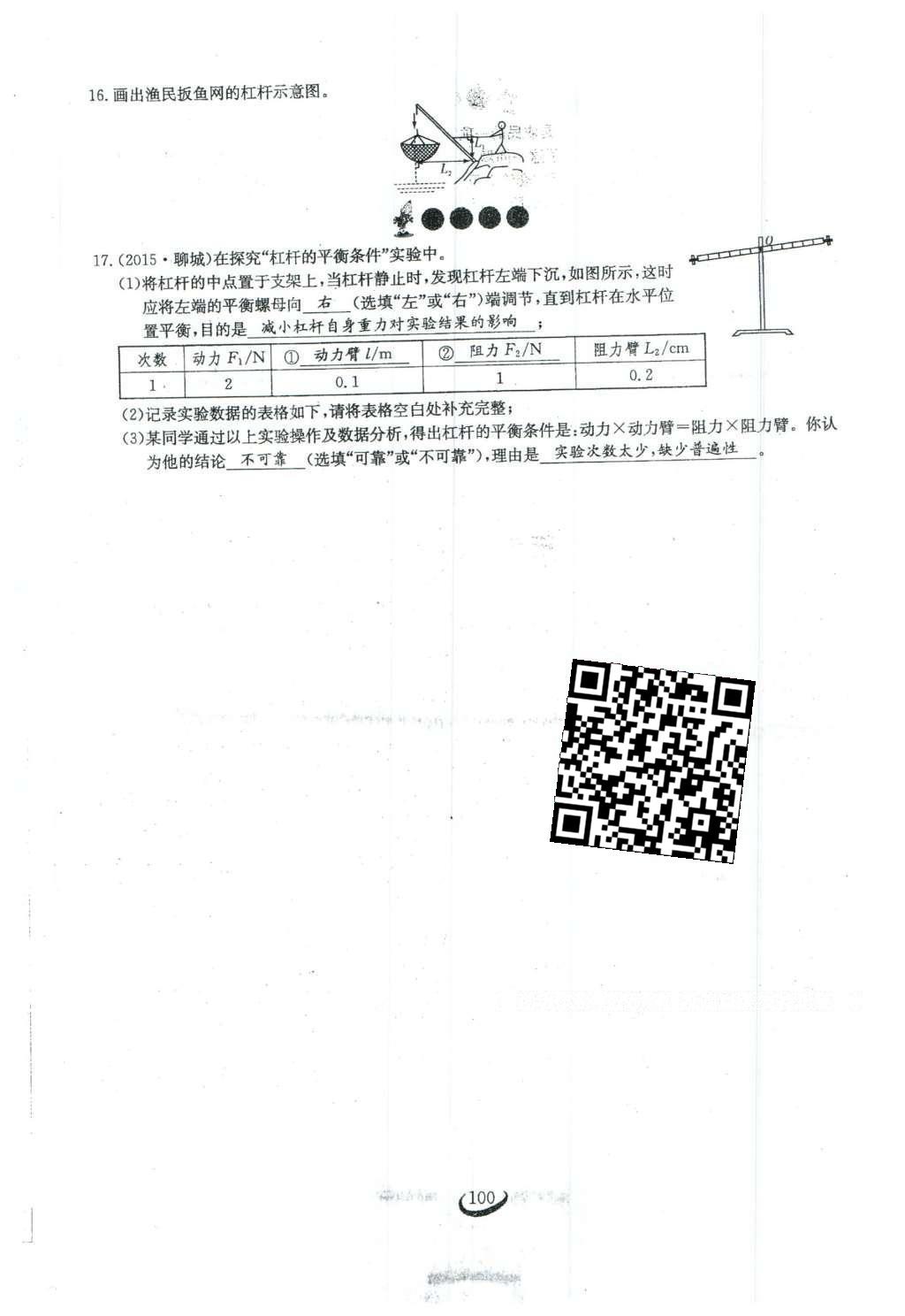 2016年思維新觀察八年級物理下冊人教版 第十二章 簡單機械第27頁