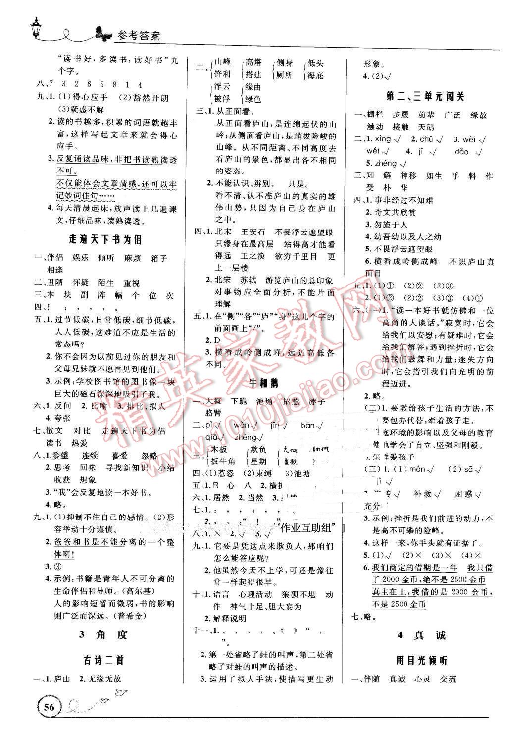 2016年小學(xué)同步測(cè)控優(yōu)化設(shè)計(jì)五年級(jí)語(yǔ)文下冊(cè)北師大版福建專版 第2頁(yè)