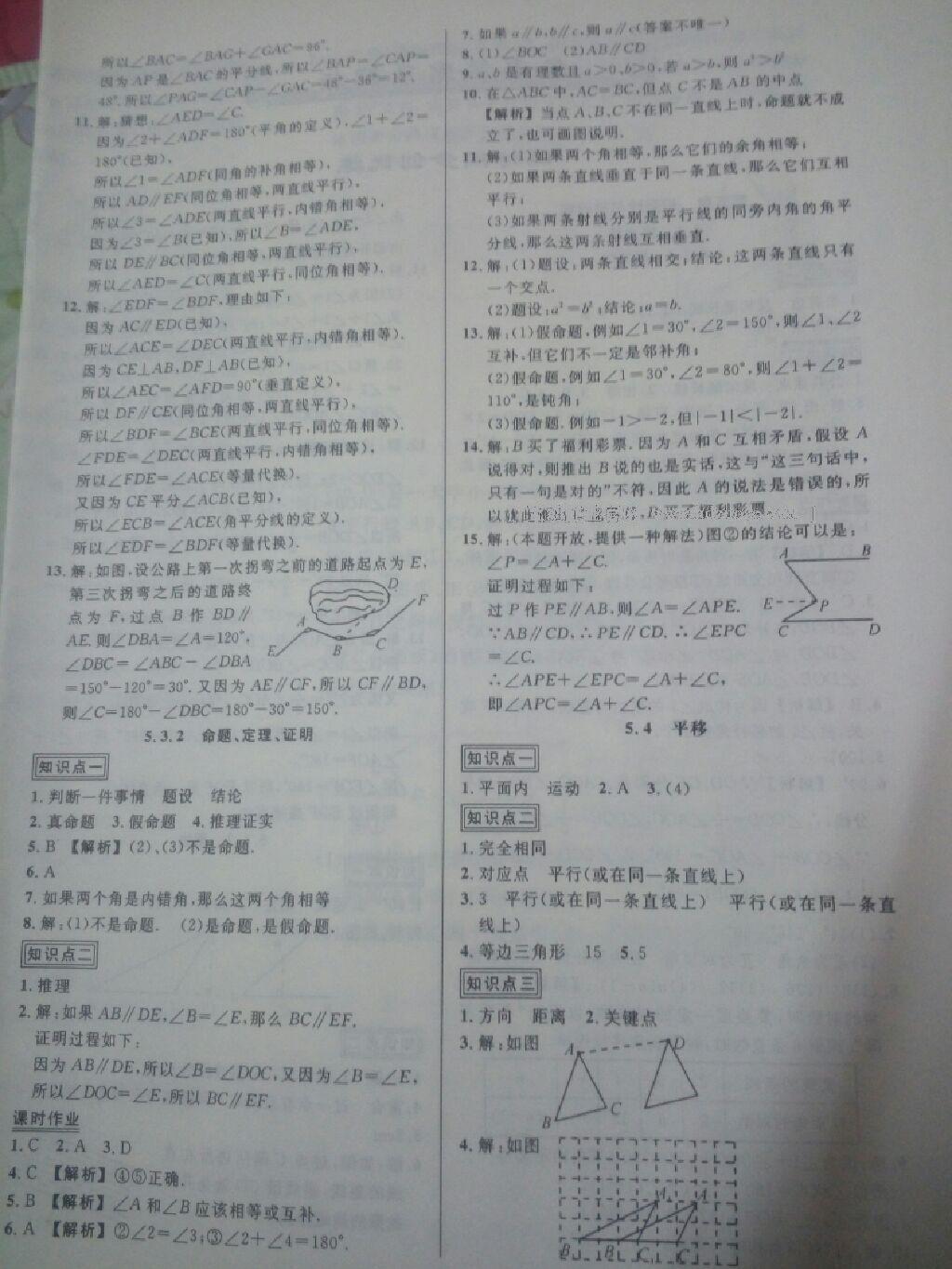2015年黃岡創(chuàng)優(yōu)作業(yè)導(dǎo)學(xué)練七年級數(shù)學(xué)下冊人教版 第38頁