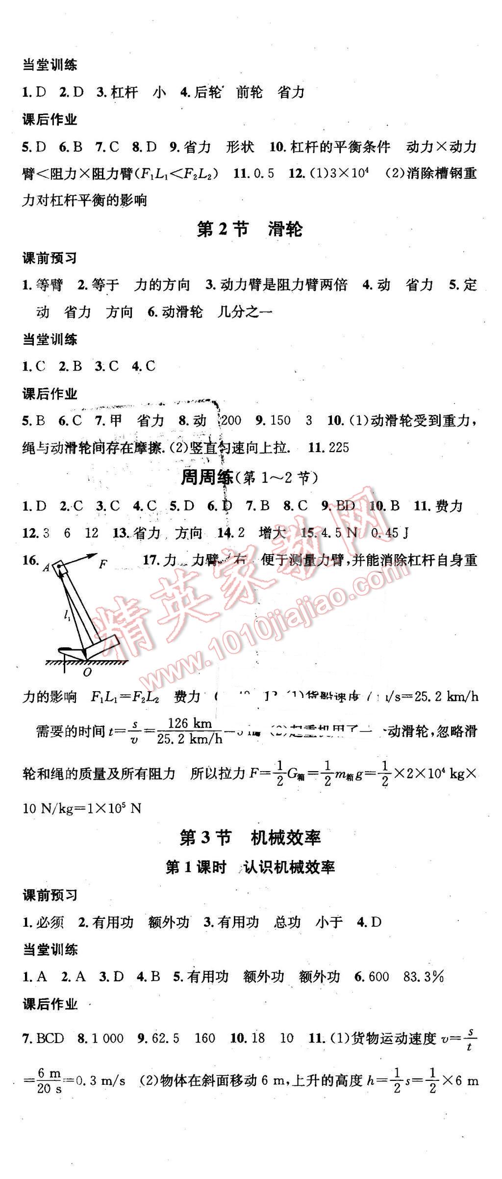 2016年名校課堂滾動(dòng)學(xué)習(xí)法八年級(jí)物理下冊人教版 第14頁