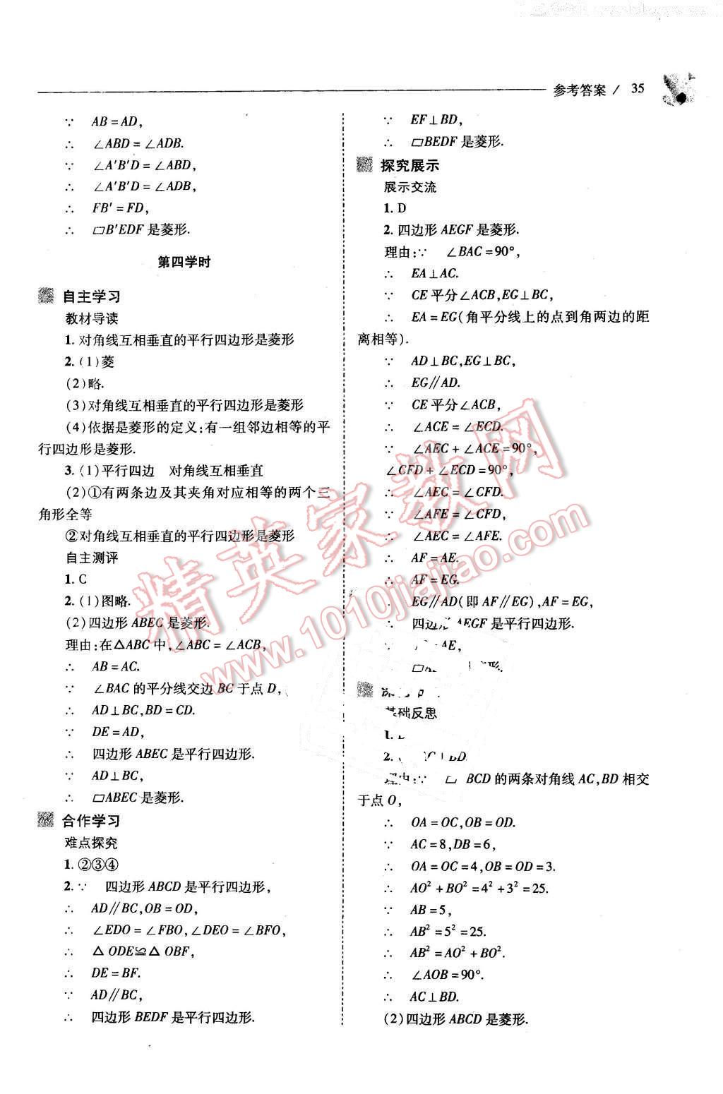 2016年新課程問題解決導(dǎo)學(xué)方案八年級(jí)數(shù)學(xué)下冊(cè)華東師大版 第35頁(yè)