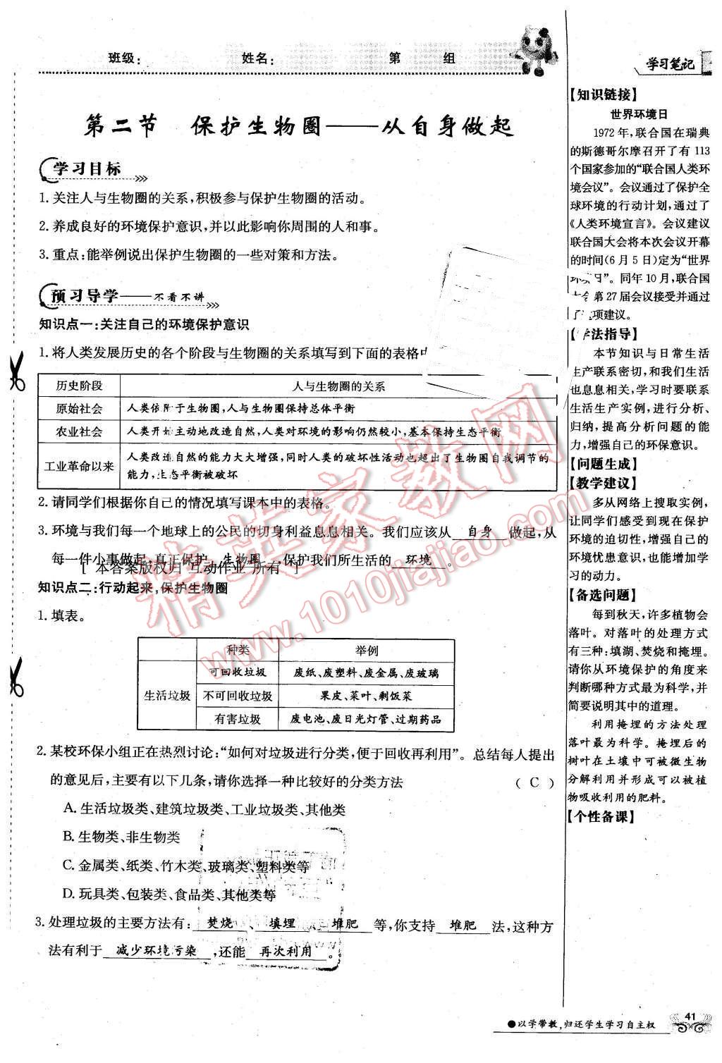 2016年金太阳导学案七年级生物下册苏教版 第41页