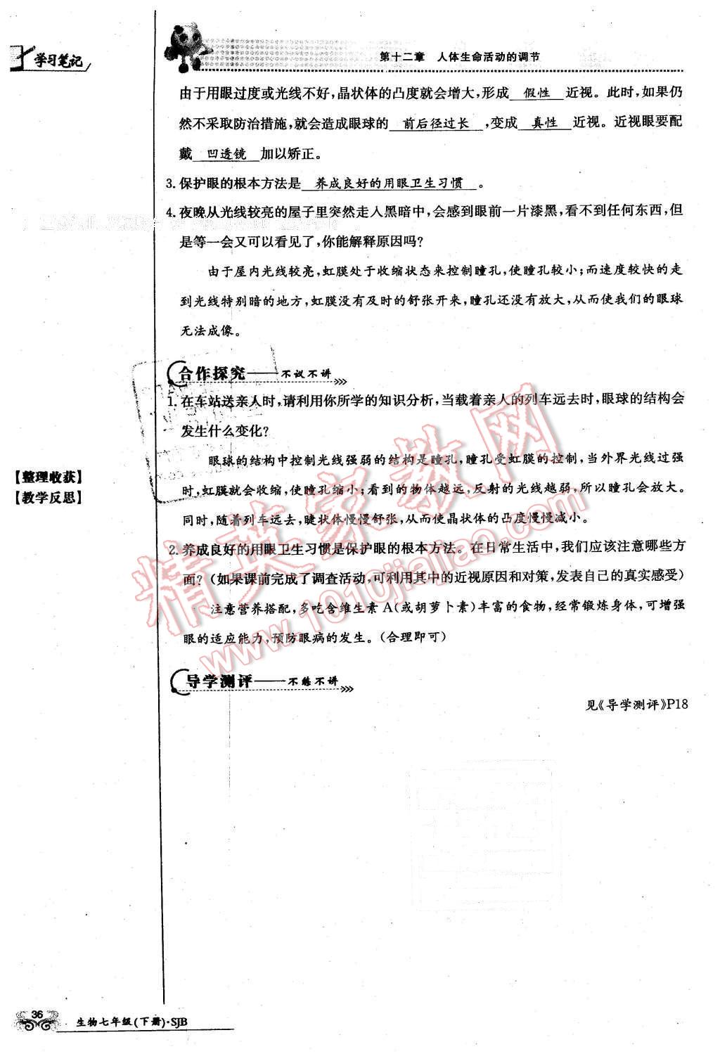 2016年金太阳导学案七年级生物下册苏教版 第36页