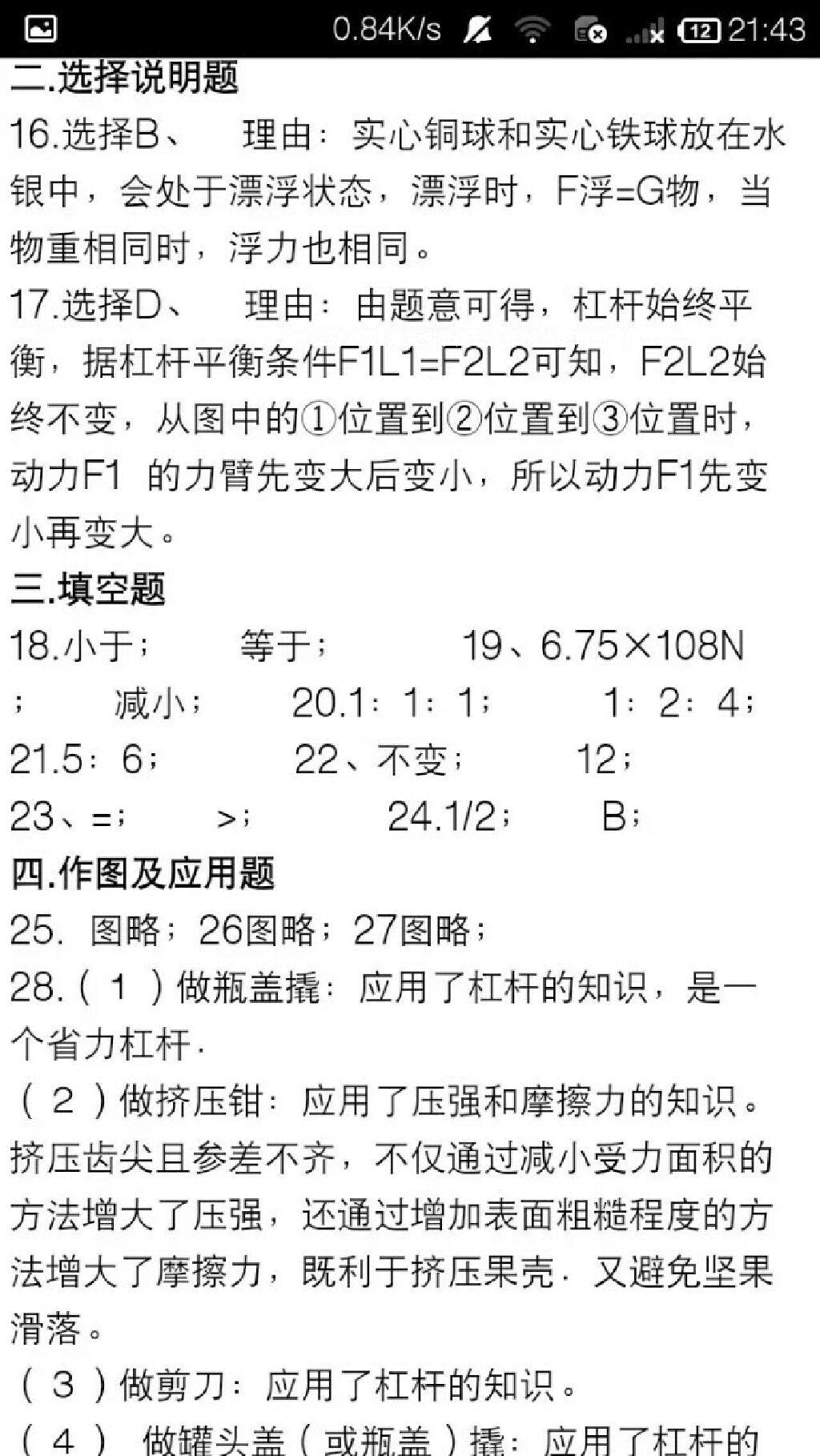 2015年学习之友八年级物理下册人教版 第49页