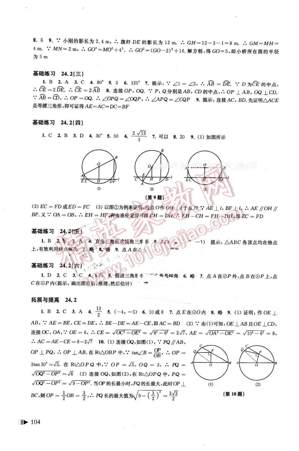 2016年初中数学同步练习九年级下册沪科版 第2页