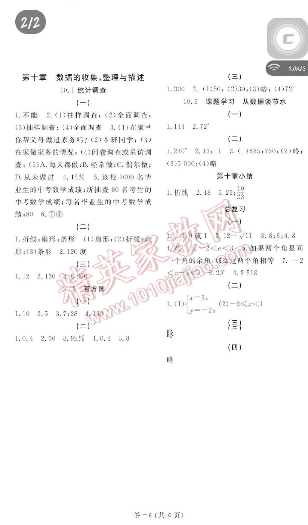 2014年數(shù)學作業(yè)本七年級下冊人教版 第14頁