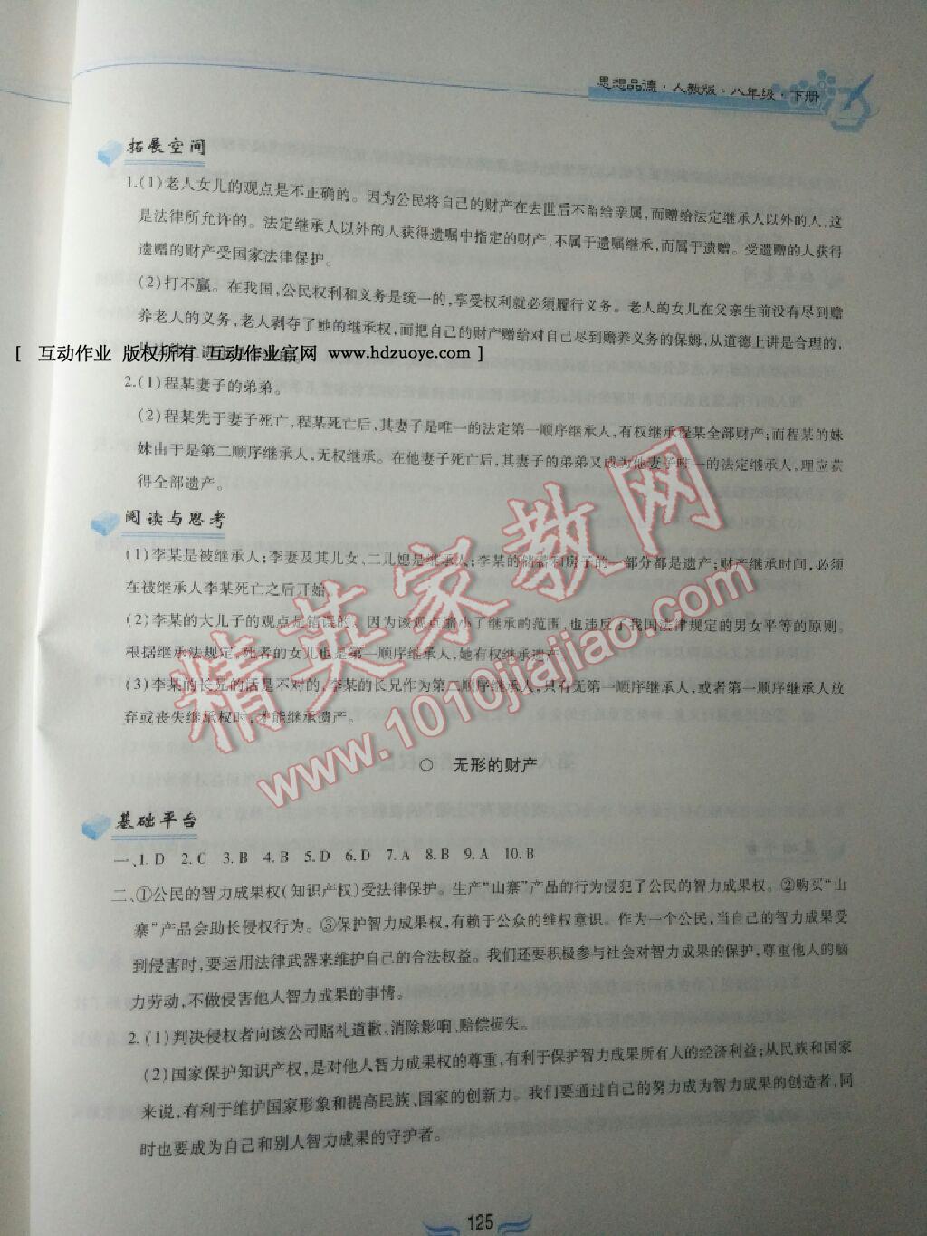 2015年新編基礎訓練八年級思想品德下冊人教版黃山書社 第13頁