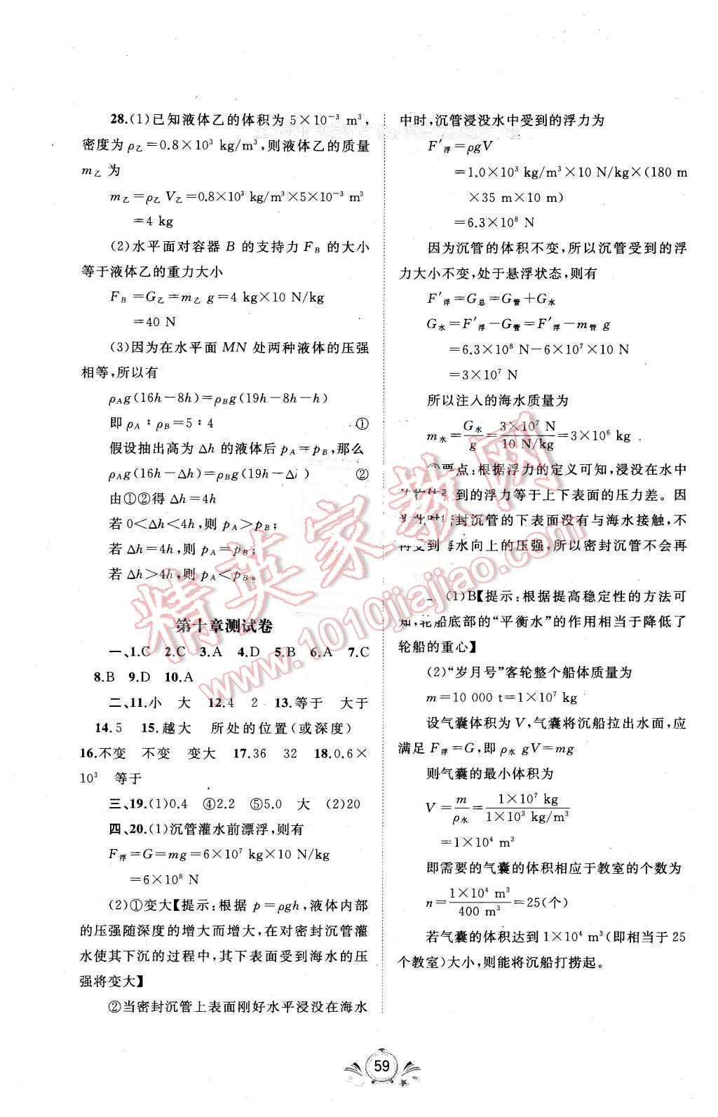 2016年新课程学习与测评单元双测八年级物理下册A版 第3页